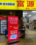 富源百货2