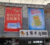 百欢超市1